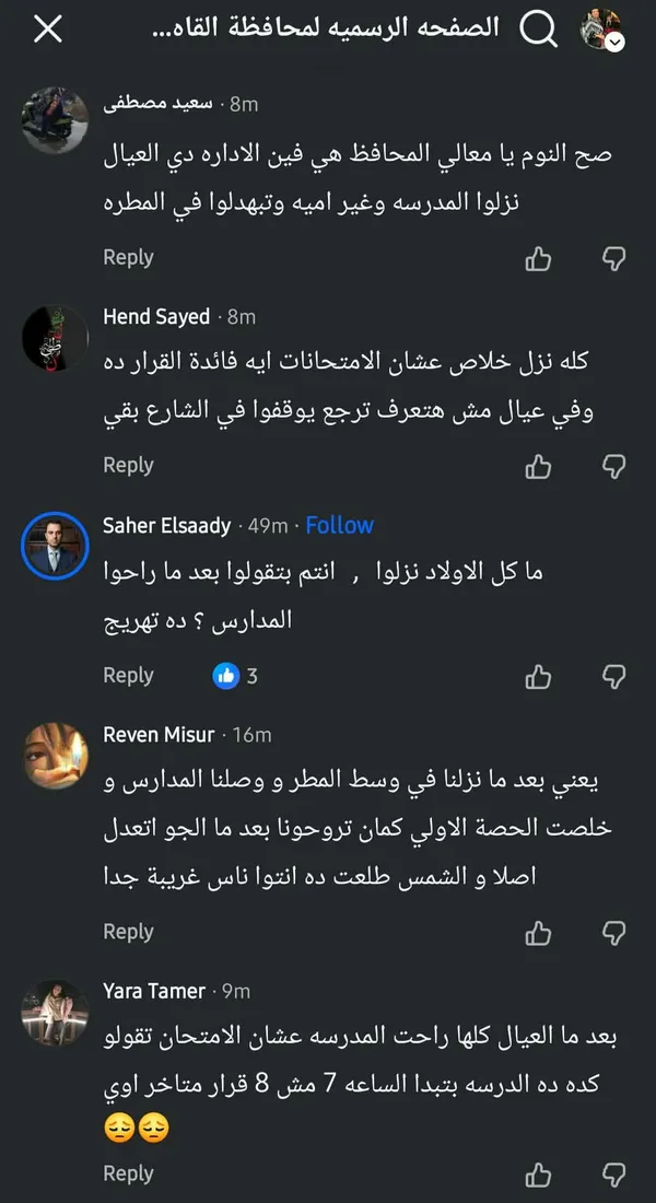 تعليق الدراسة بالمدارس