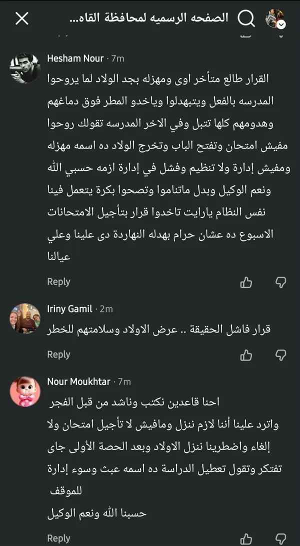 تعليق الدراسة بالمدارس