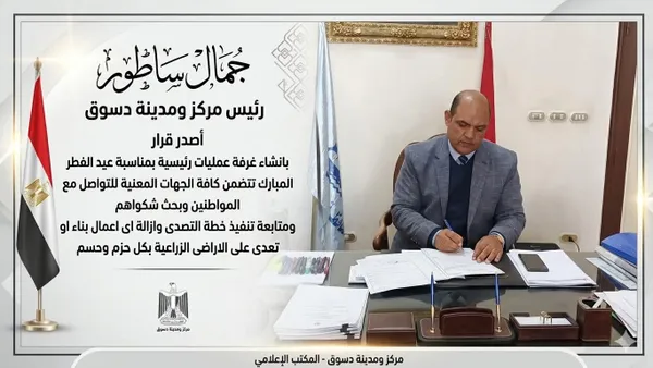 جمال ساطور، رئيس مدينة دسوق 