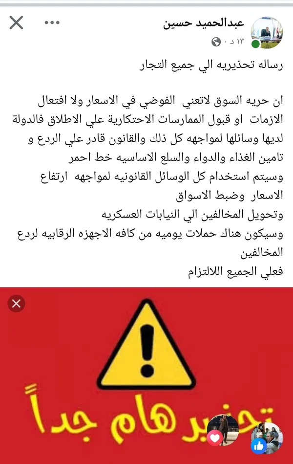 رساله مدير الرقابة التموينية بالاسماعيليه 