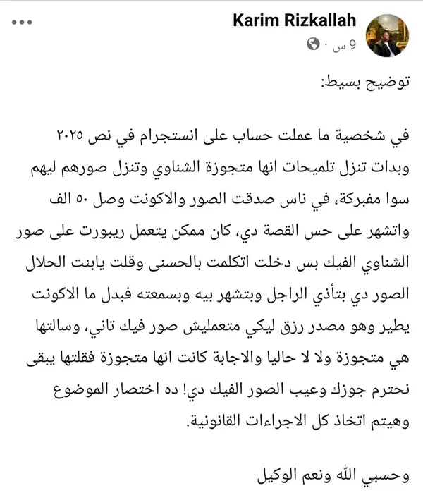 كريم رزق الله