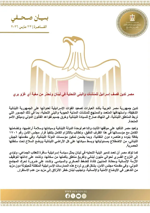 مصر تدين الهجمات الإسرائيلية