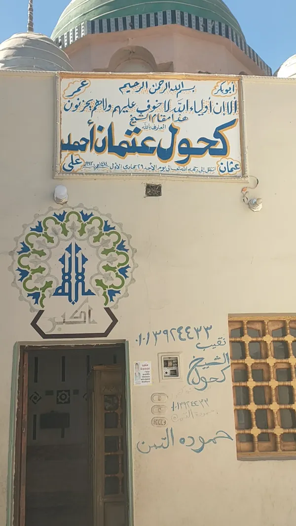 مقام الشيخ كحول