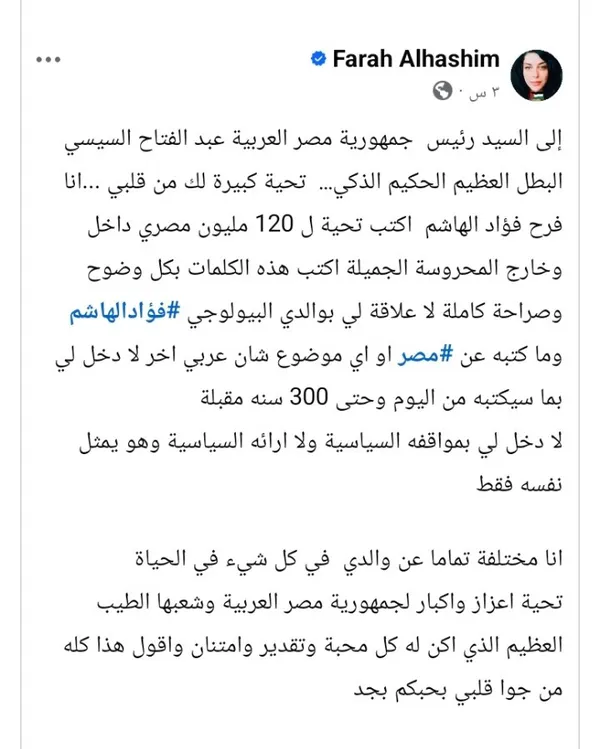 منشور فرح الهاشم