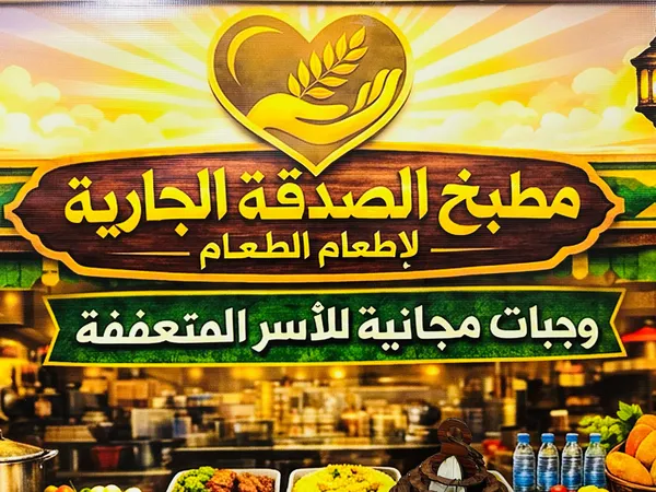 وجبات مطبخ الصدقه الجاريه 