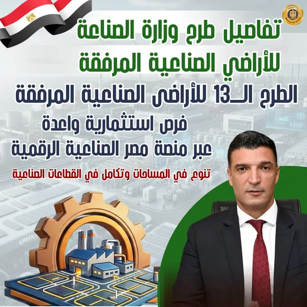 وزير الصناعة