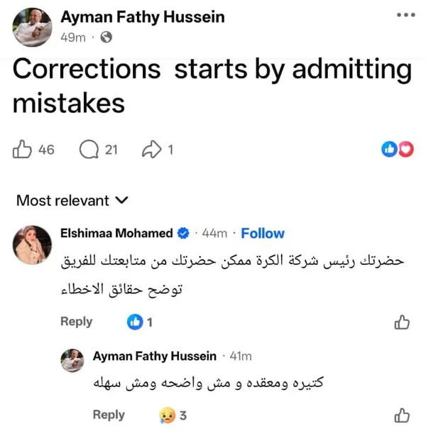 أيمن فتحي رئيش شركة الكرة بالأهلي