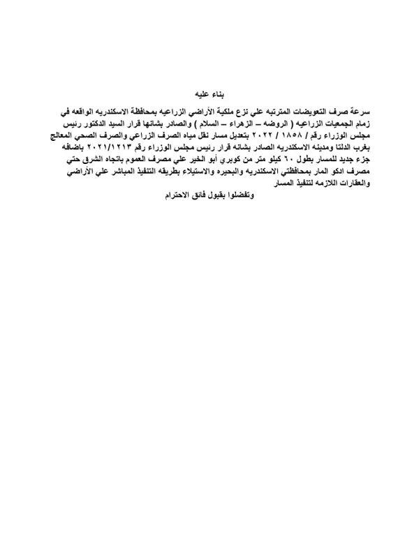 إنهاء أزمة مزارعي أبيس بالإسكندرية والبحيرة
