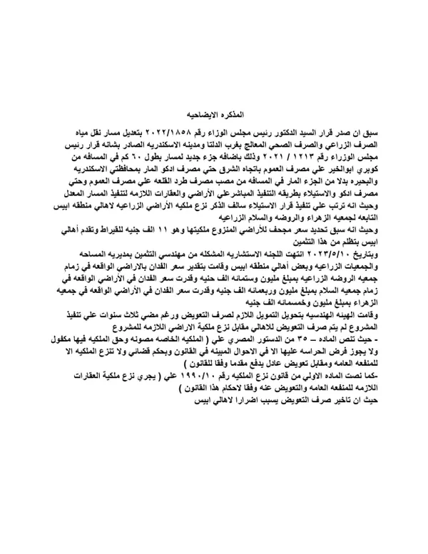 إنهاء أزمة مزارعي أبيس بالإسكندرية والبحيرة