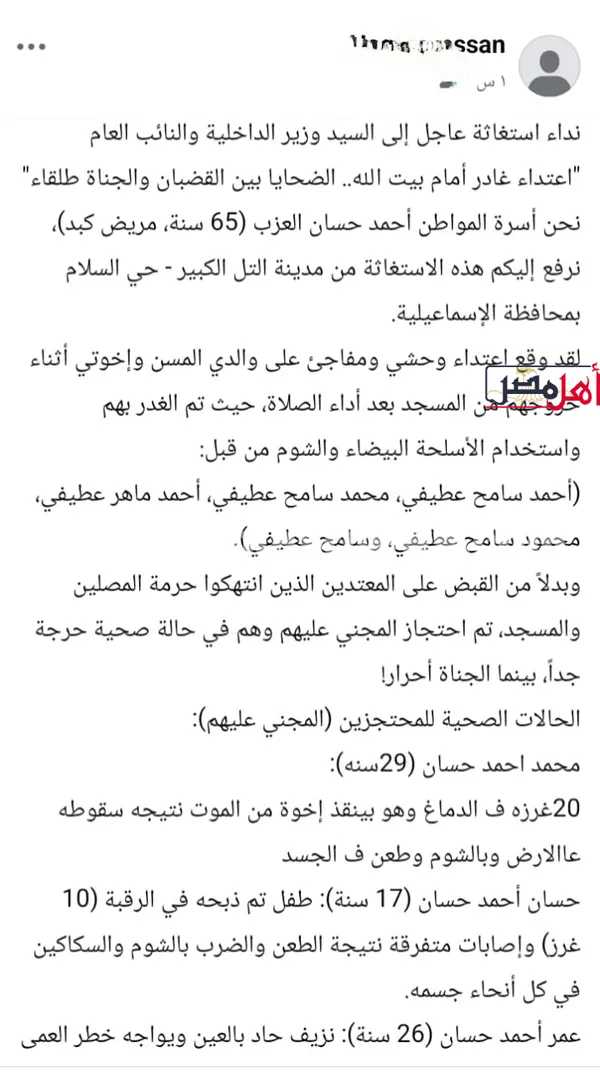 استغاثه اسره التل الكبير بالإسماعيلية  