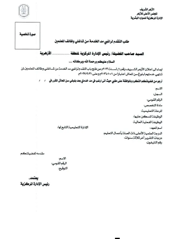 الأوراق المطلوبة 