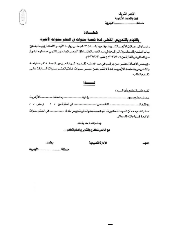 الأوراق المطلوبة 