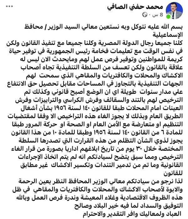 النائب محمد صافي عبر الفيسبوك يهاجم محافظ الإسماعيلية 