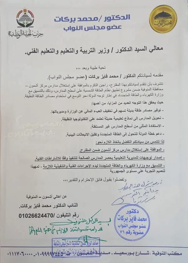 النائب محمد فايز بركات 