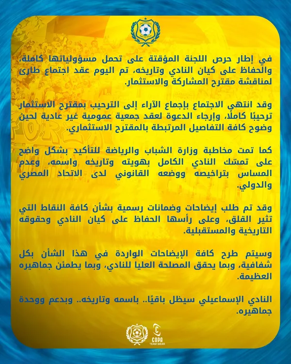 بيان الإسماعيلي