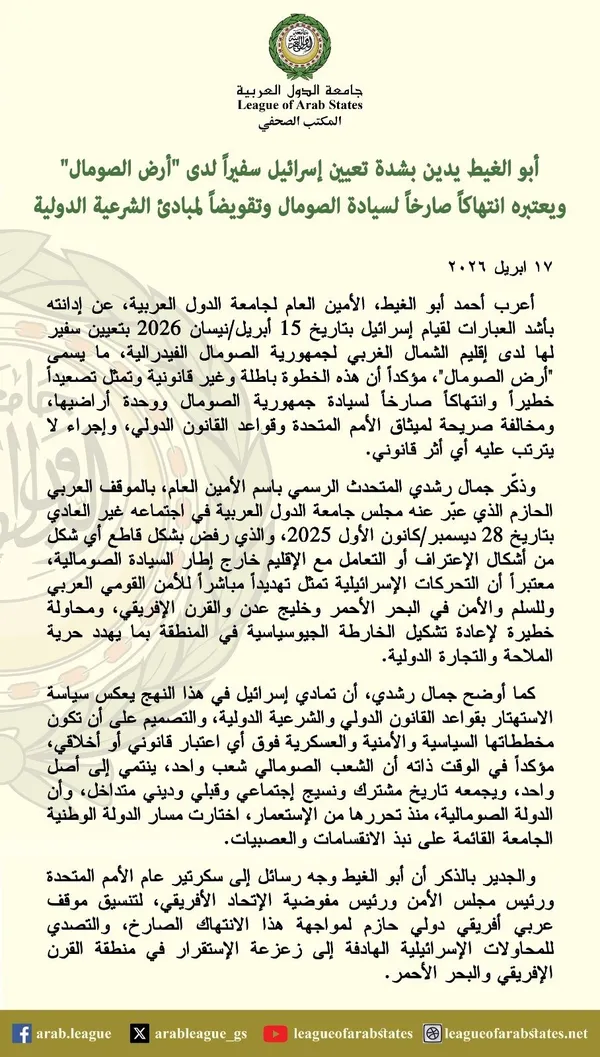 بيان جامعة الدول العربية 