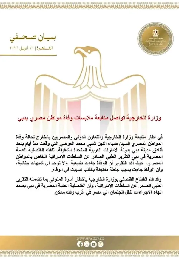 بيان وزارة الخارجية