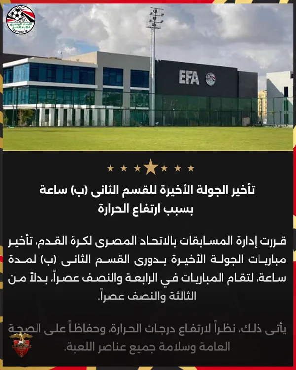 دوري القسم الثاني