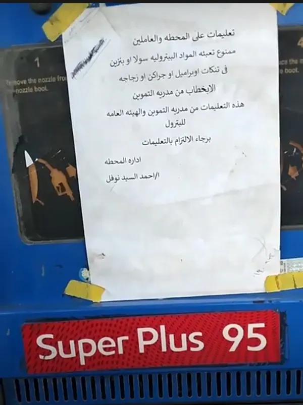 شكوي المزارعين تتصاعد تدريجيا بعد منعهم من ملأ جراكن الجاز بالإسماعيلية 