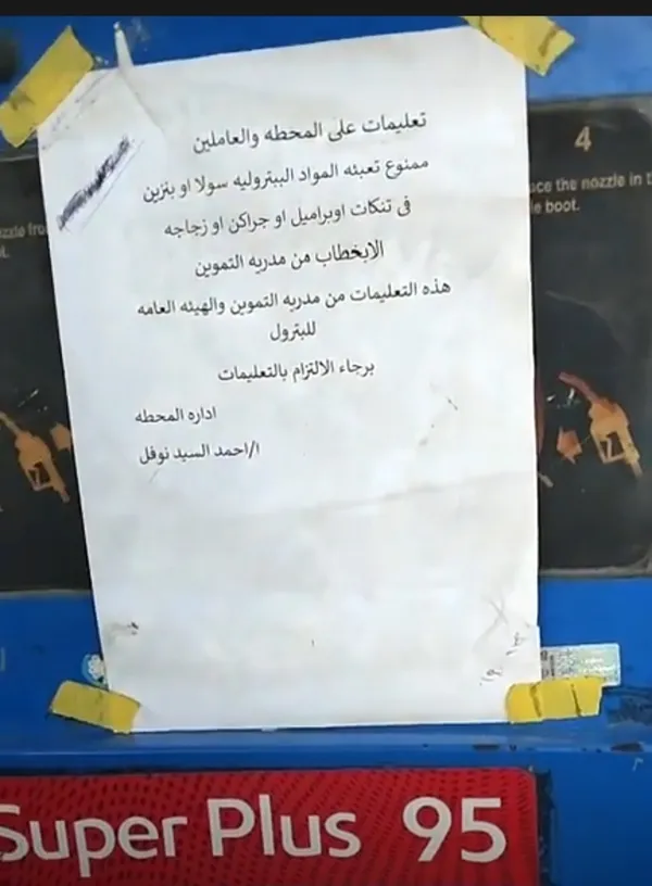 شكوي المزارعين تتصاعد تدريجيا بعد منعهم من ملأ جراكن الجاز بالإسماعيلية 