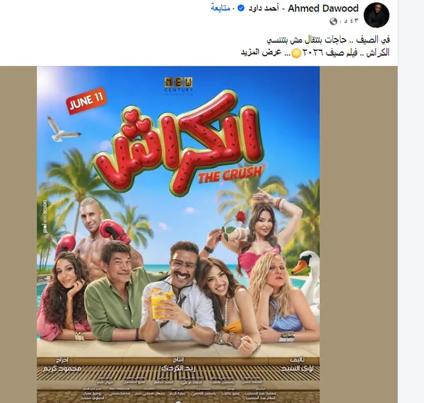 فيلم الكراش