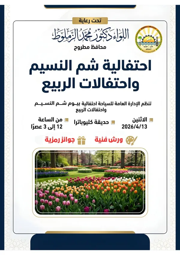 محافظة مطروح 