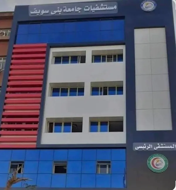 مستشفى جامعة بنى سويف 