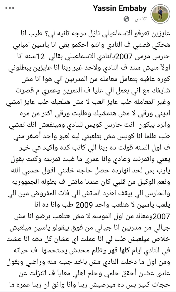 ياسين امبابي حارس مرمى ناشئين الإسماعيلي عبر صفحته الشخصية 