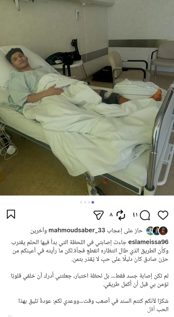 إسلام عيسى