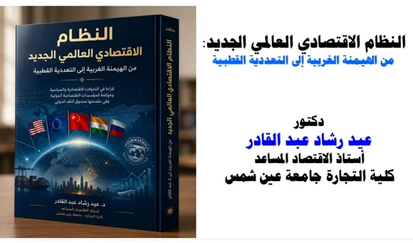 الاقتصاد