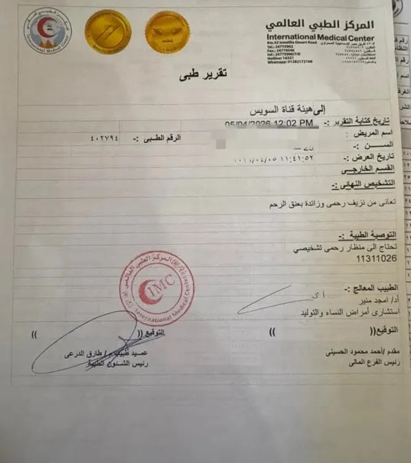 التقرير الطبي   
