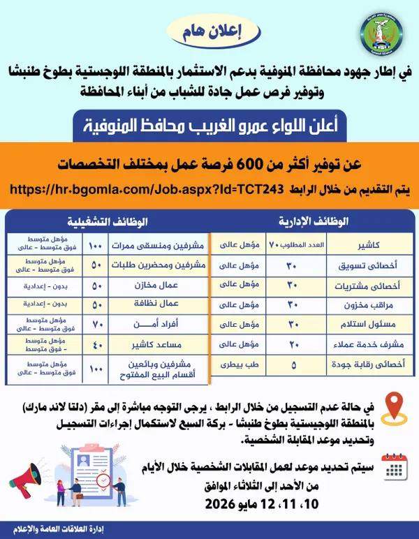 المنوفية 