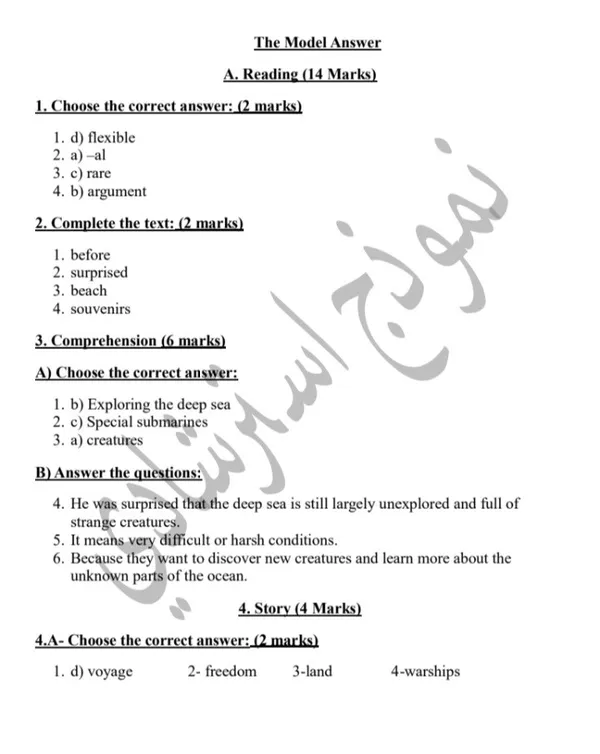 امتحان الإنجليزي الشهادة الإعدادية 