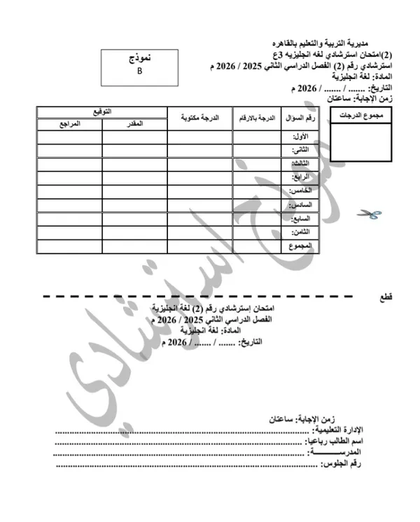 امتحان الإنجليزي الشهادة الإعدادية 