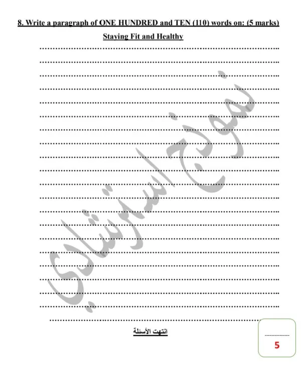 امتحان الإنجليزي الشهادة الإعدادية 