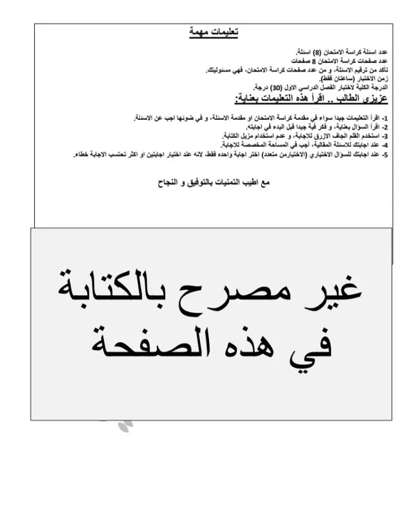 امتحان الإنجليزي الشهادة الإعدادية 