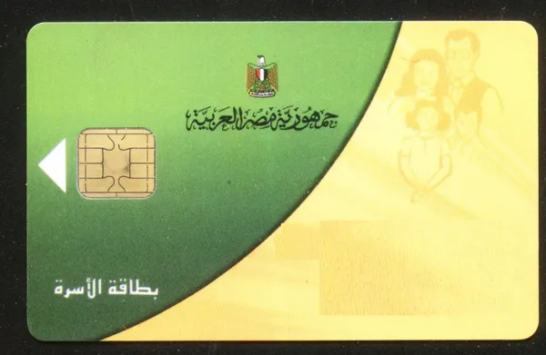 بطاقة تموينية 