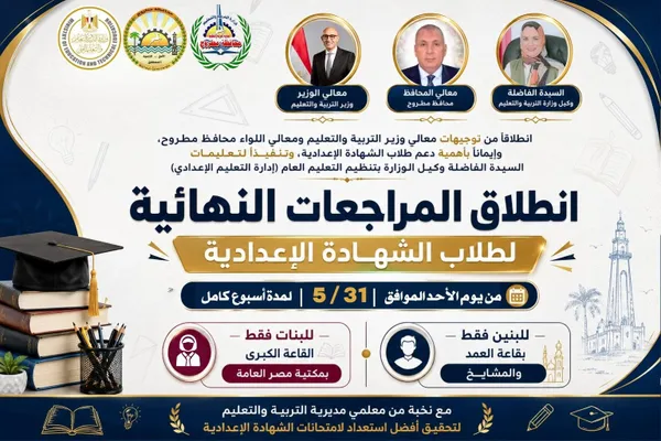تعليم مطروح
