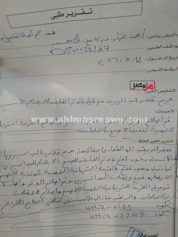 تقرير الطب الشرعى للواقعة 
