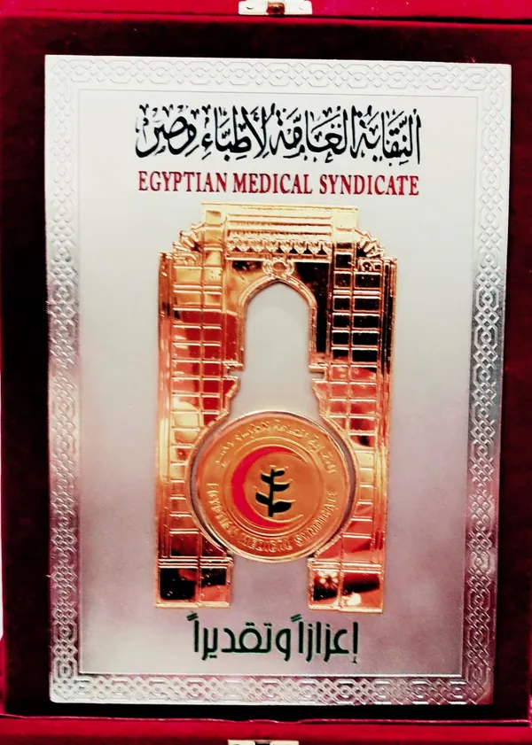 تكريم رئيس جامعة مدينة السادات 