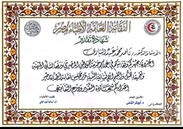 تكريم رئيس جامعة مدينة السادات 
