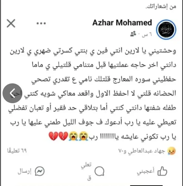 رسالة ام الصغيرة التي عثر عليها داخل جوال