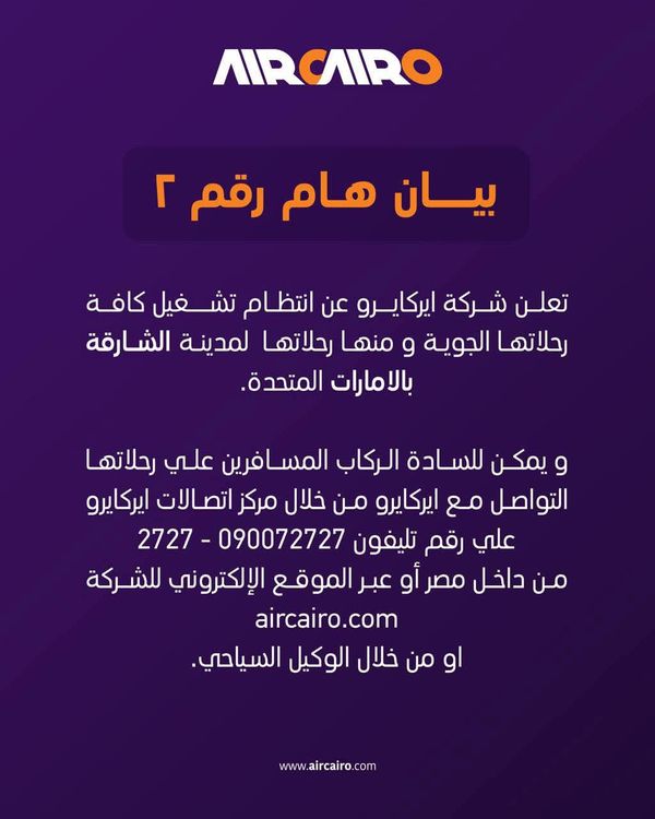 شركة إيركايرو