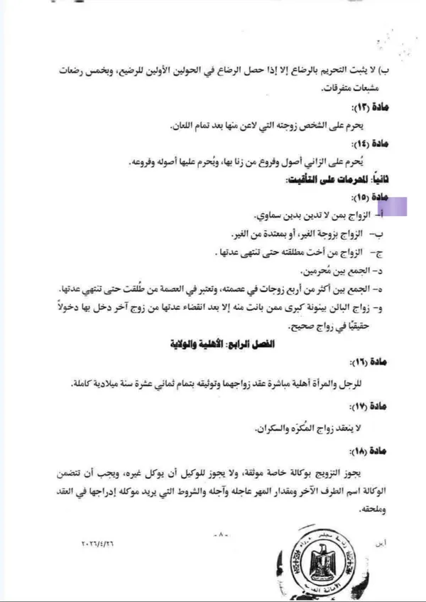 قانون الأحوال الشخصية 