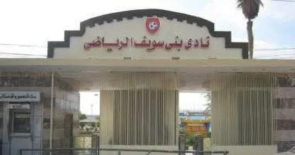نادى بنى سويف الرياضى 