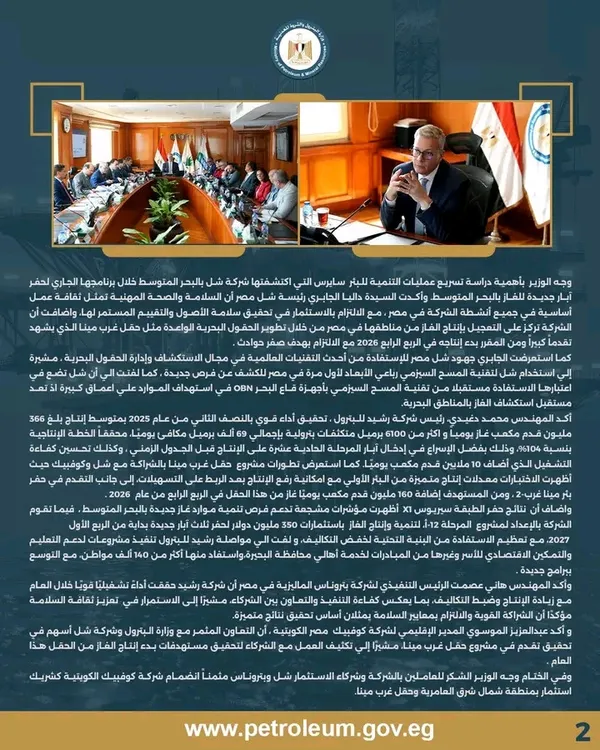 وزير البترول