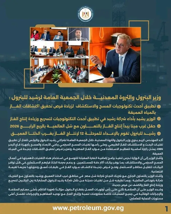 وزير البترول