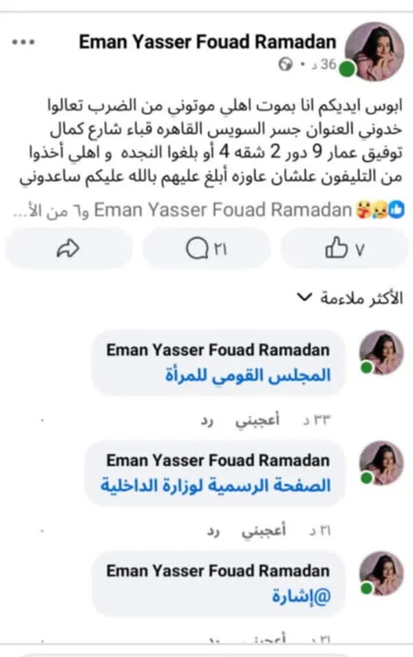 استغاثة فتاة