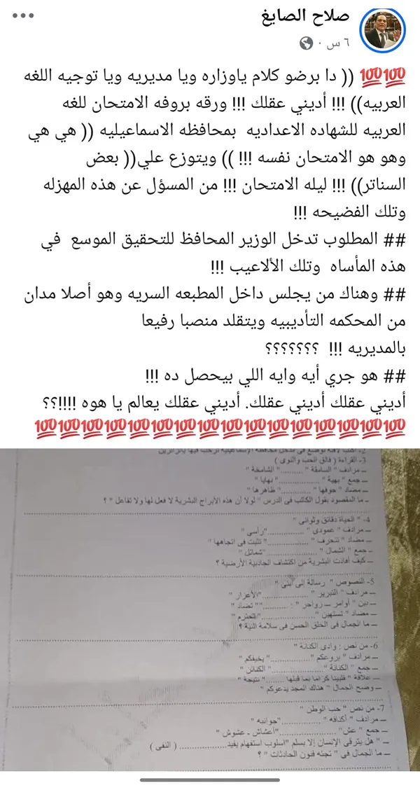 البرلماني السابق صلاح الصايغ عبر صفحته الشخصية 