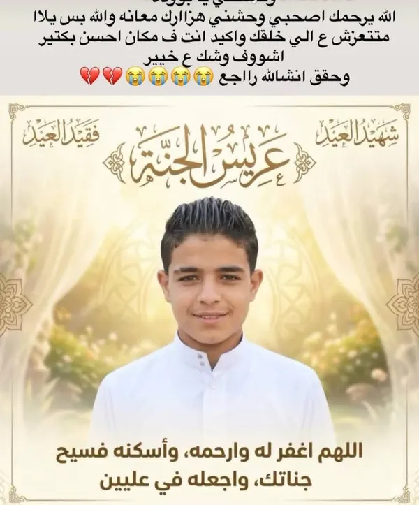 الضحية عبد الرحمن
